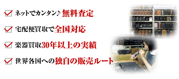 だから高額査定なんです